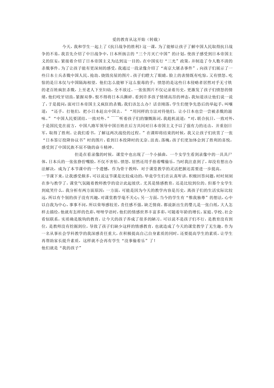 爱的教育从这开始_第1页