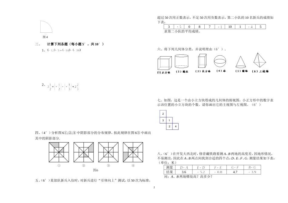 北师大七年级数学上第一次月考试卷_第2页