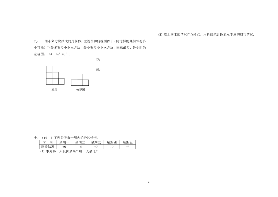 北师大七年级数学上第一次月考试卷_第3页
