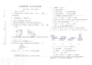 北师大七年级数学上第一次月考试卷