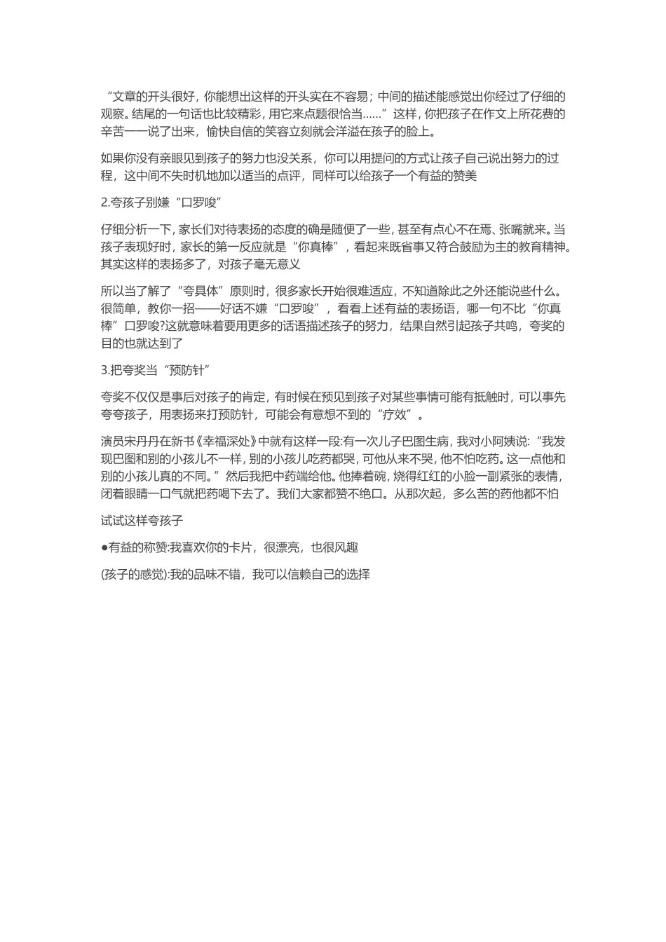夸孩子少用你真棒_第2页