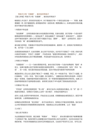 夸孩子少用你真棒