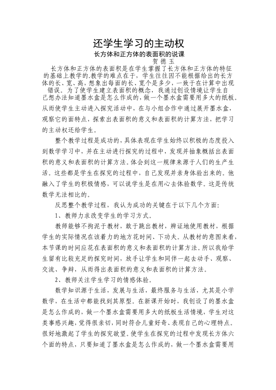 还学生学习的主动权_第1页