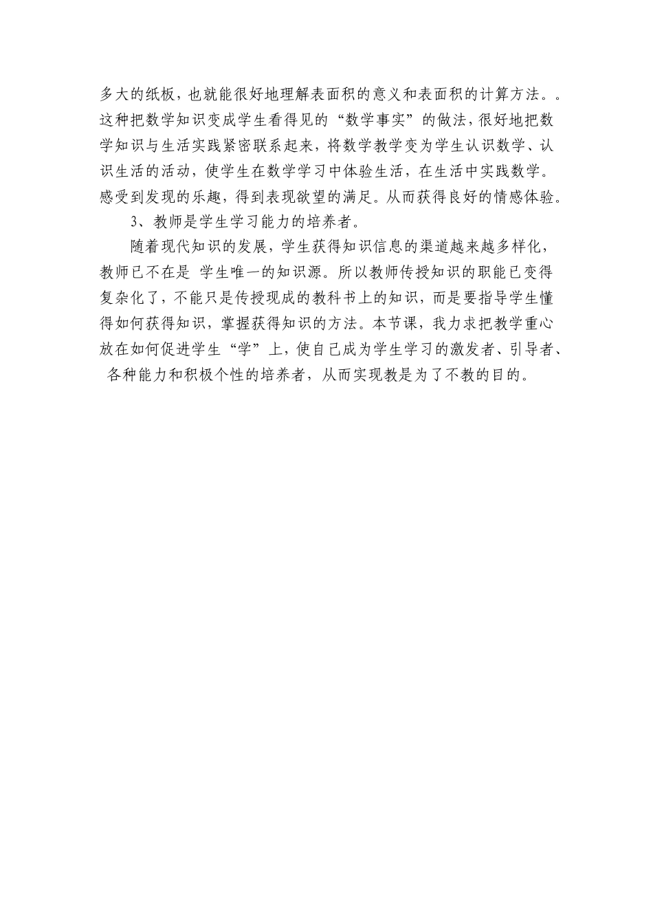 还学生学习的主动权_第2页