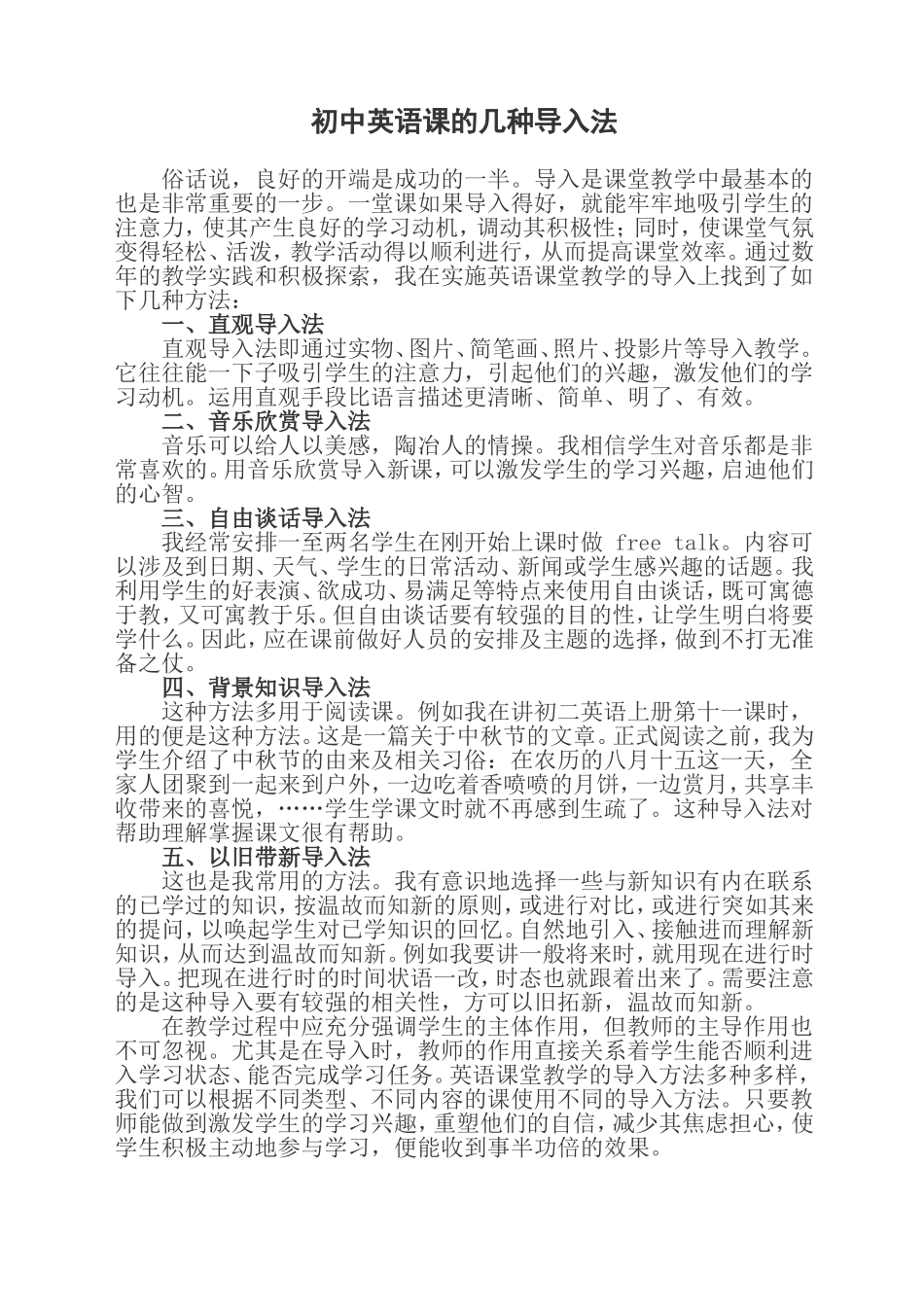 初中英语课的几种导入法_第2页