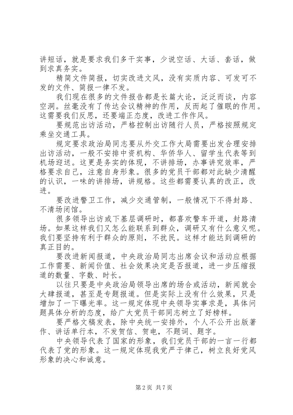 八大学习心得体会_第2页