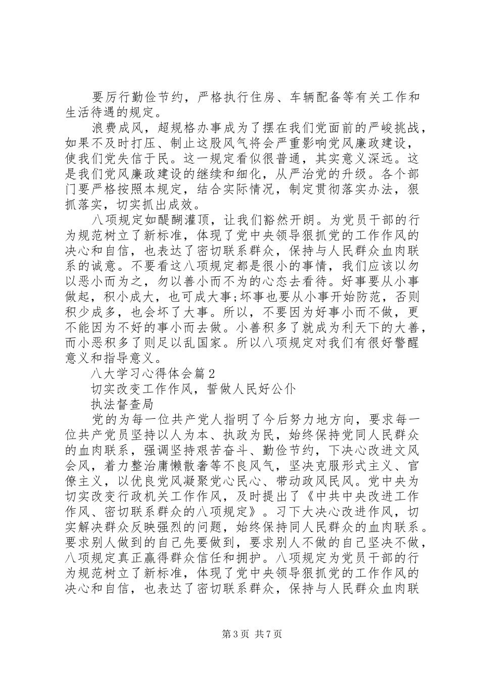 八大学习心得体会_第3页