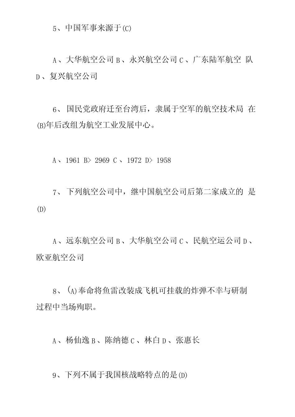 2021年航空知识竞赛题库及答案 _第2页