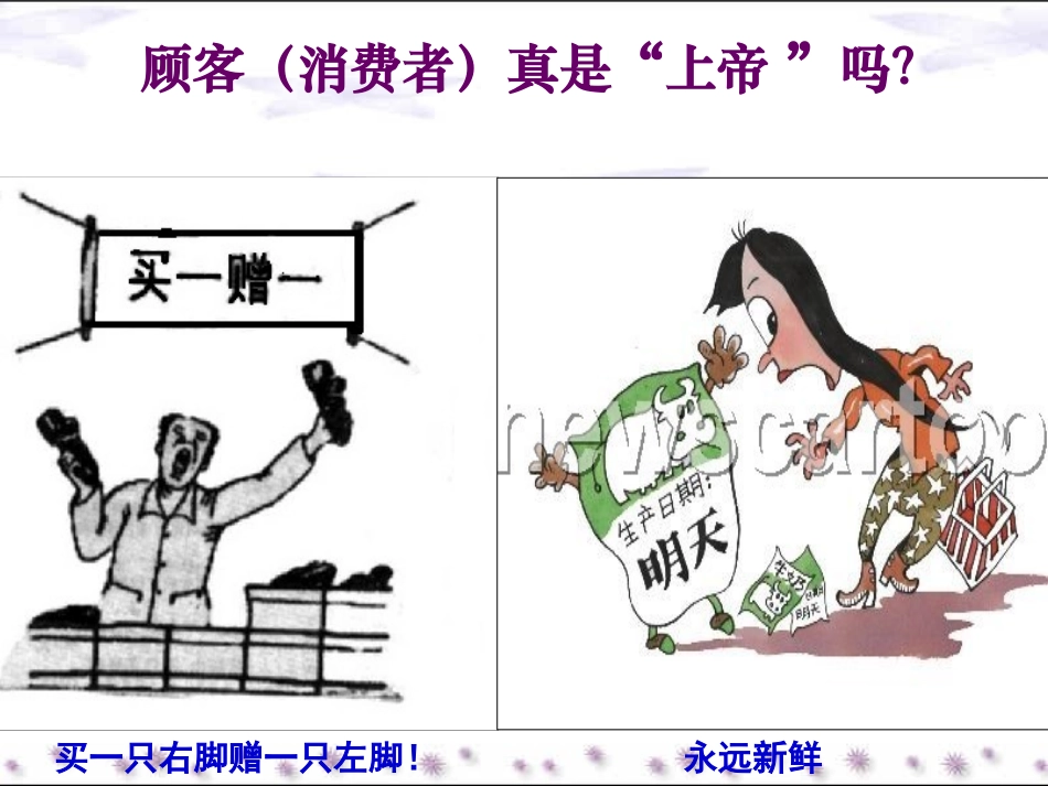 “上帝”的权利（课件）_第3页