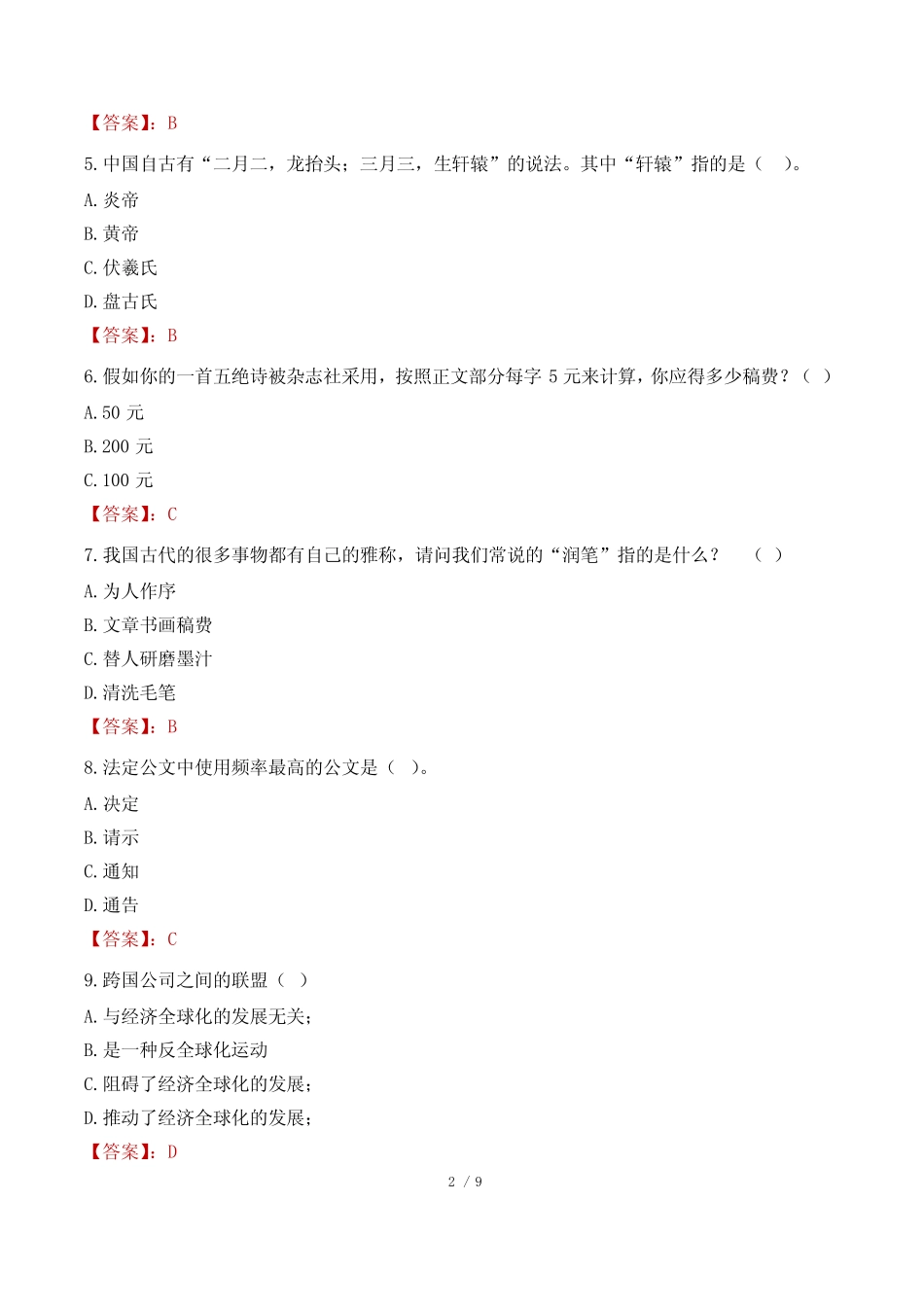 2023年海南省高校毕业生三支一扶计划招募考试真题 _第2页