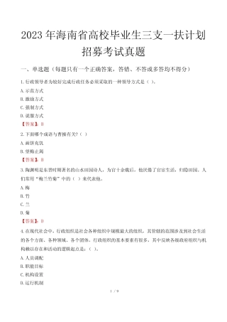 2023年海南省高校毕业生三支一扶计划招募考试真题 