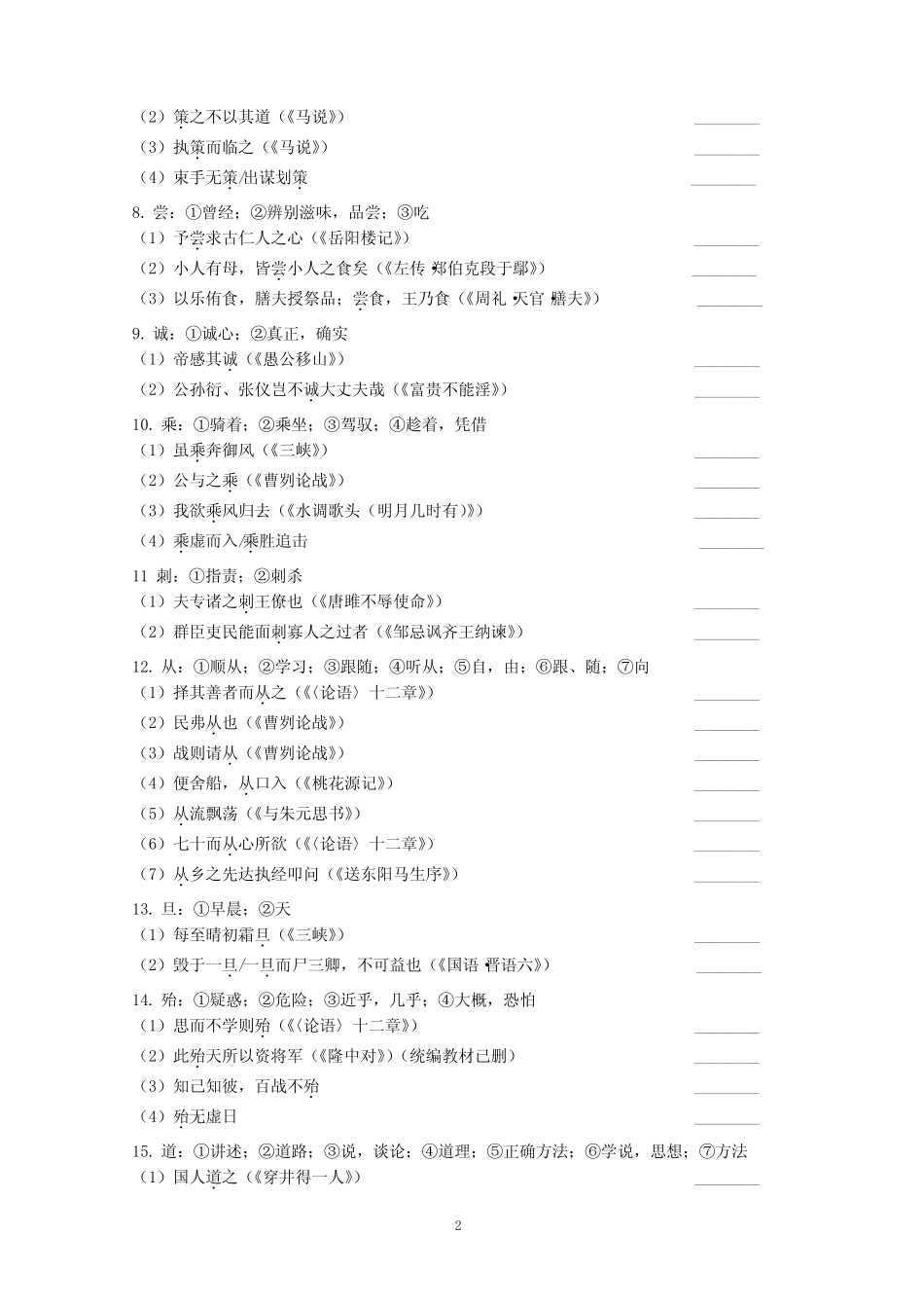 人教部编版2020年中考语文文言文专题训练《一词多义》(含答案)_第2页