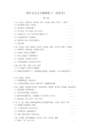 人教部编版2020年中考语文文言文专题训练《一词多义》(含答案)