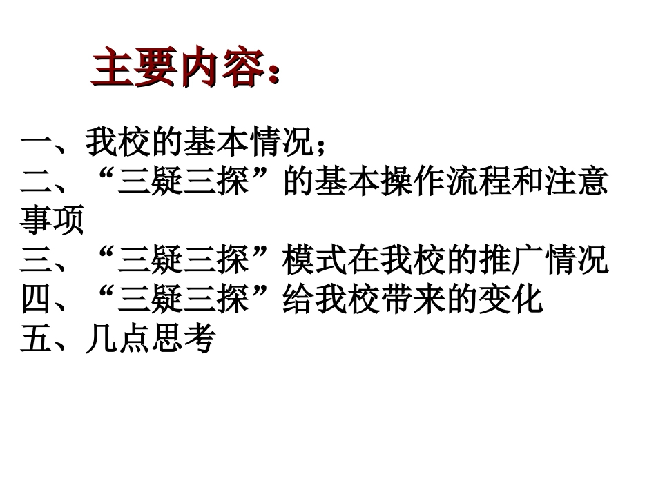 全市西峡三疑三探报告会_第2页