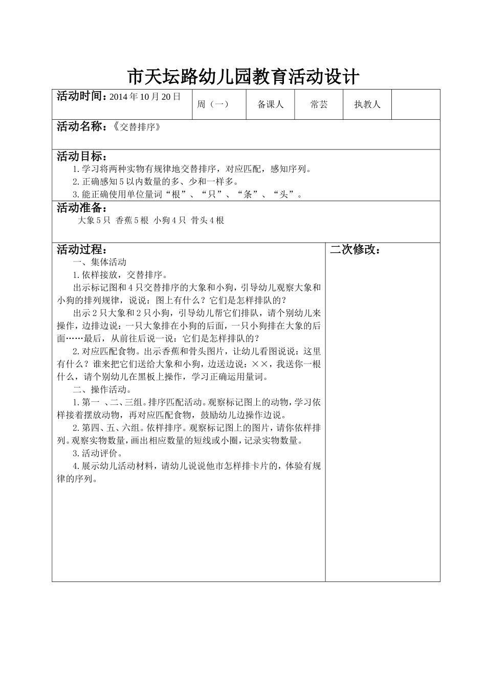 常芸教案《交替排序》_第1页
