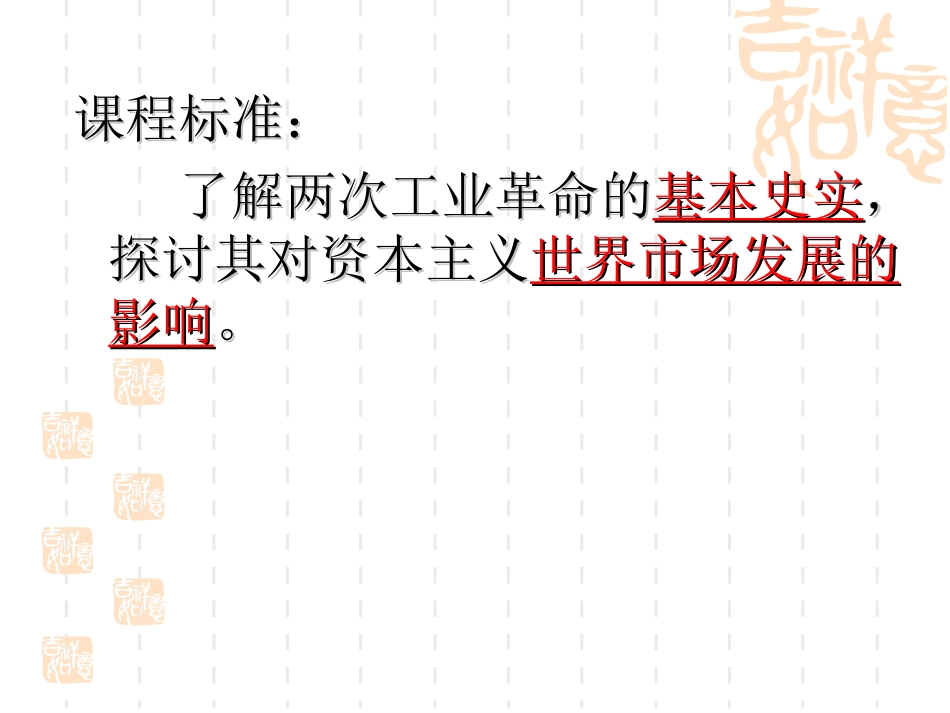 两次工业革命_第1页