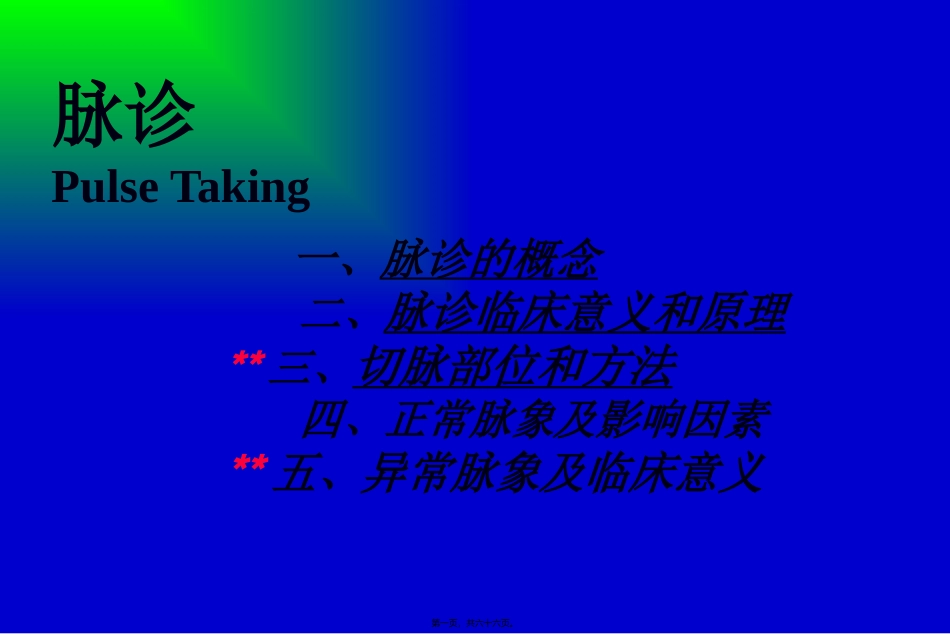 中国名医----刘会芳---教你把脉---脉诊---图文_第1页