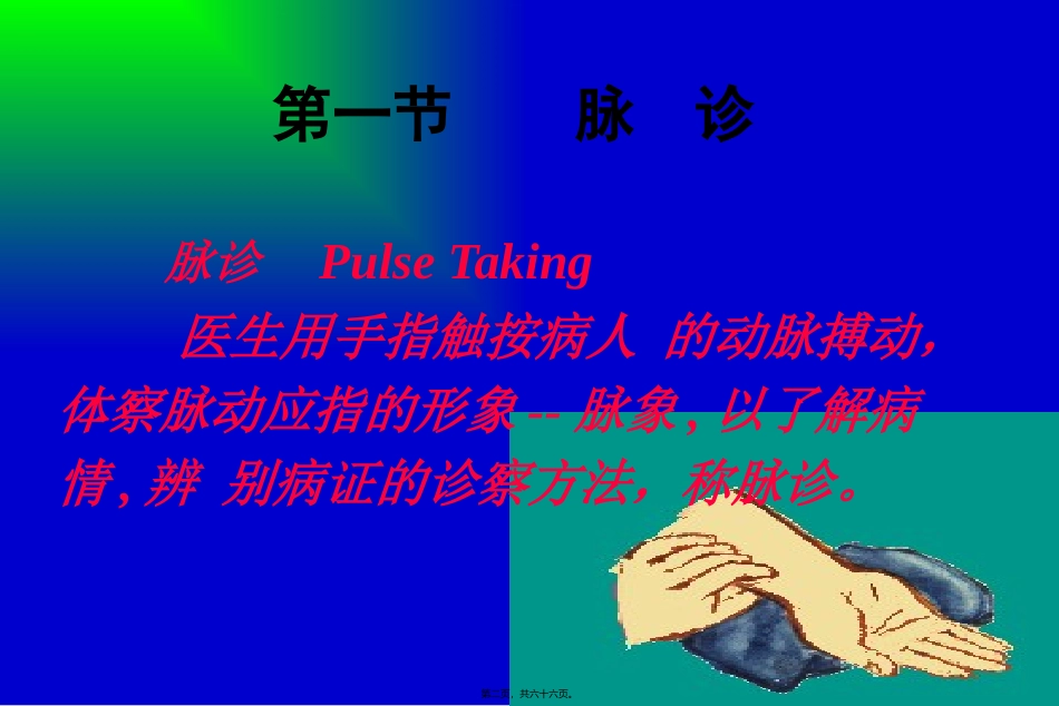 中国名医----刘会芳---教你把脉---脉诊---图文_第2页