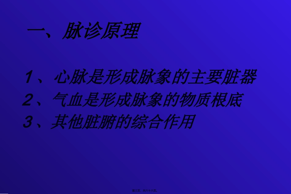 中国名医----刘会芳---教你把脉---脉诊---图文_第3页