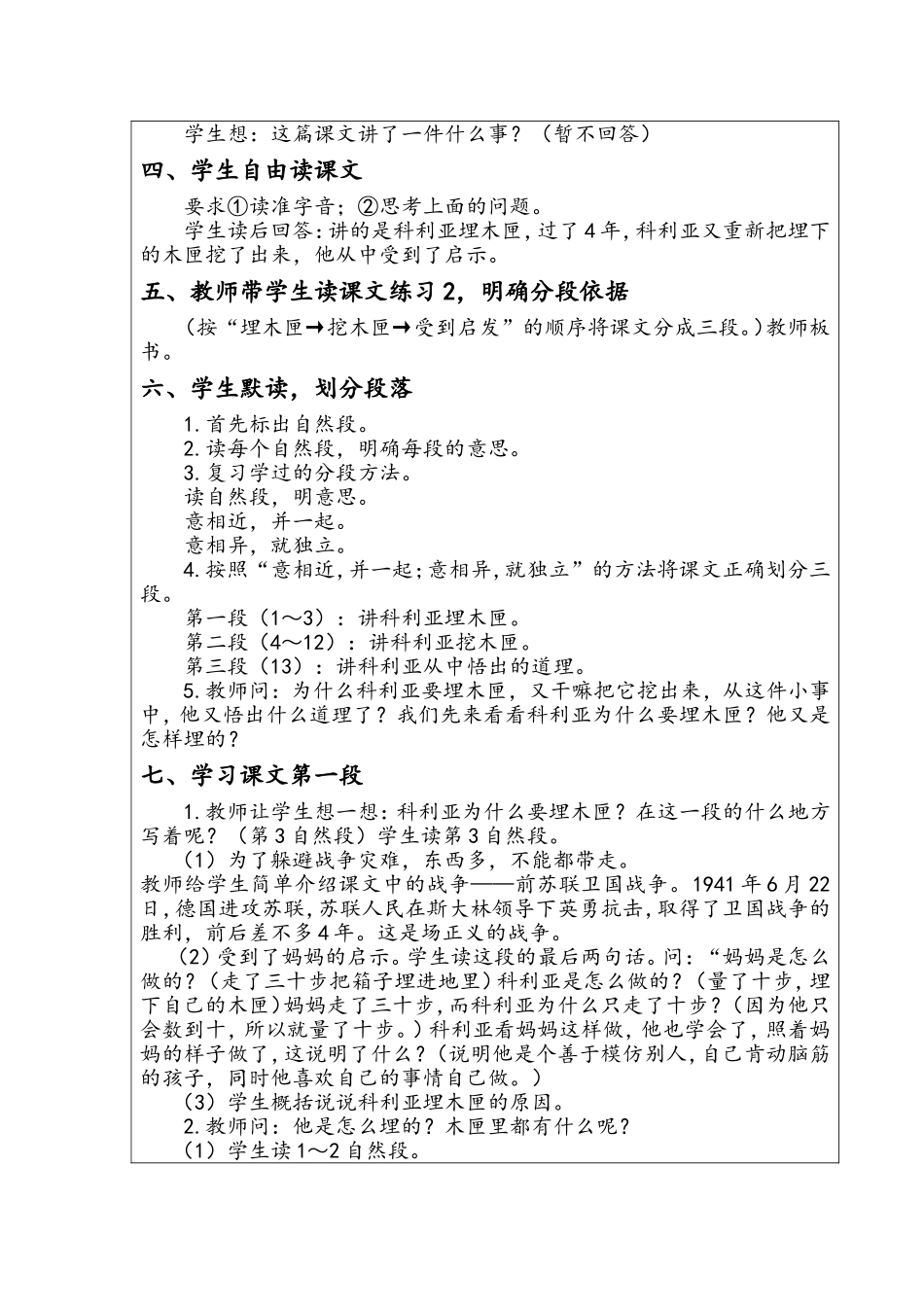 殿市中心小学课堂语文教学设计26_第2页