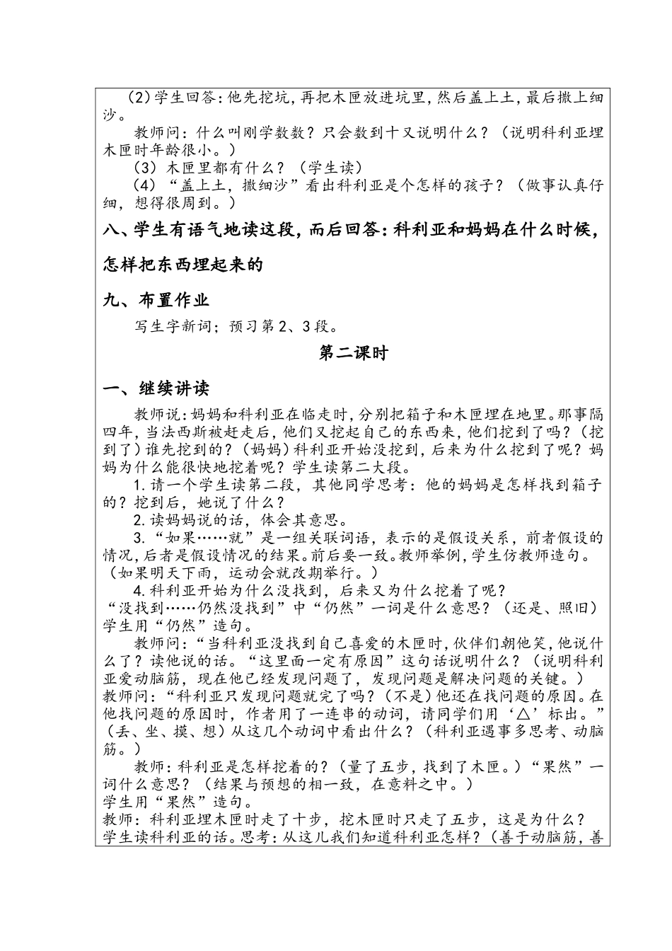 殿市中心小学课堂语文教学设计26_第3页