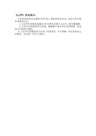 《心声》分层次作业设计
