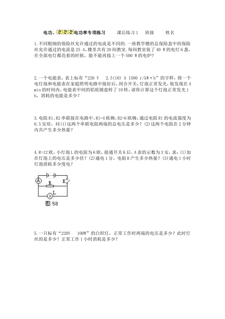 电功电功率专项练习_第2页