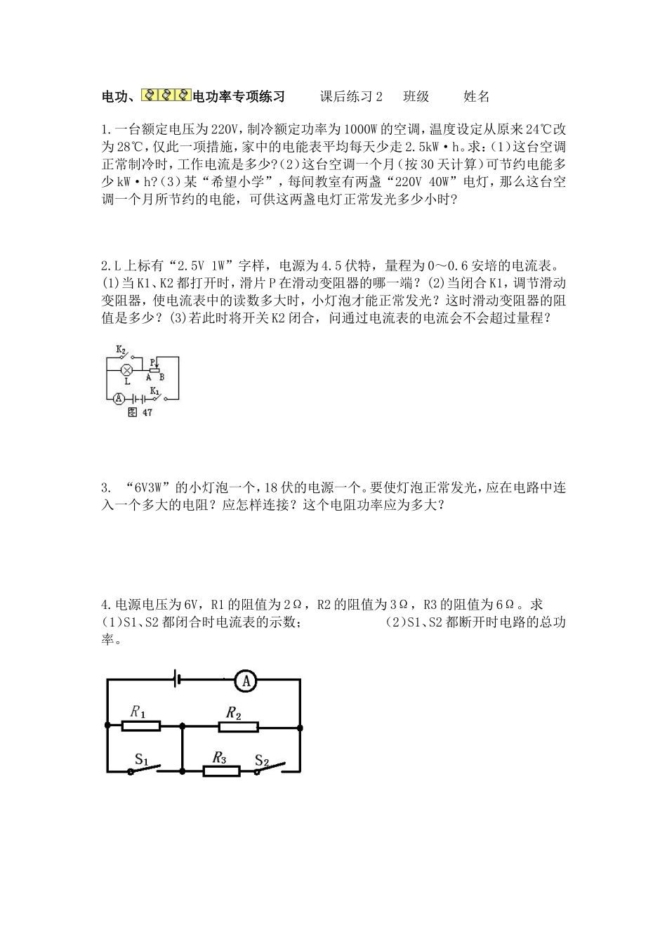 电功电功率专项练习_第3页