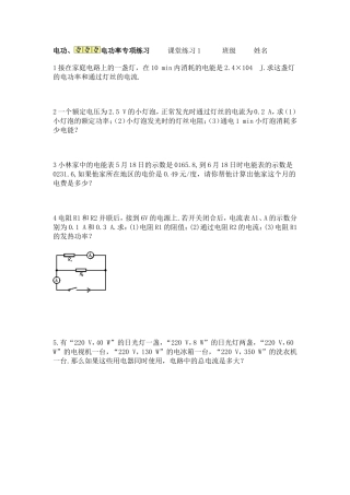 电功电功率专项练习