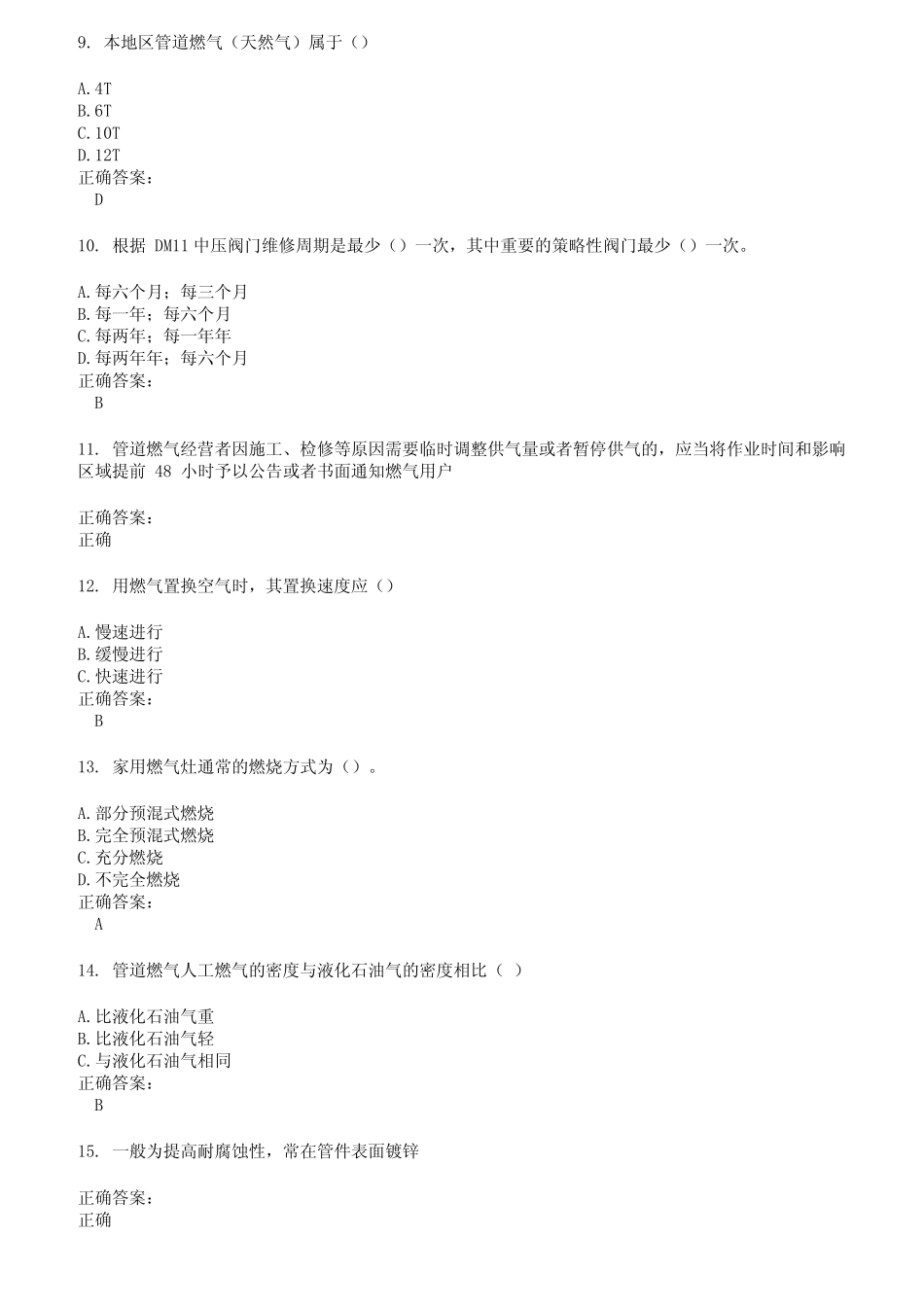 2022～2023燃气职业技能鉴定考试题库及答案第205期 _第2页