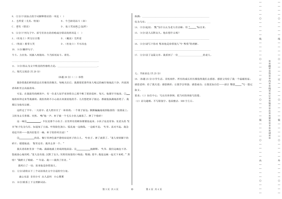 2022-2023学年度小学六年级第一学期语文期末检测卷含答案 _第2页