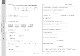 2022-2023学年度小学六年级第一学期语文期末检测卷含答案 