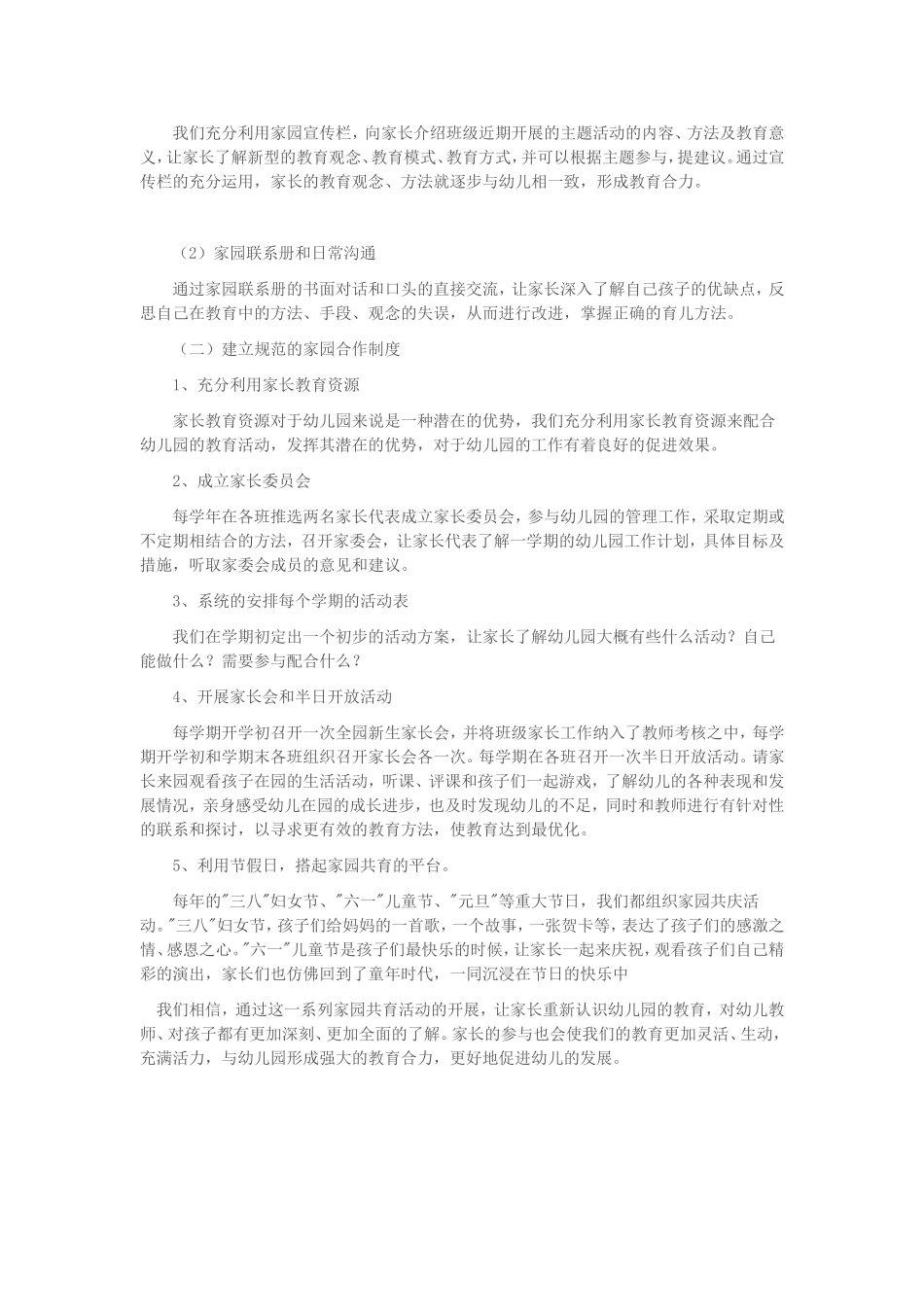 幼儿家园合作分析_第2页