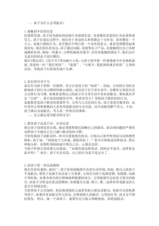 孩子爱说脏话家长老师该怎么办