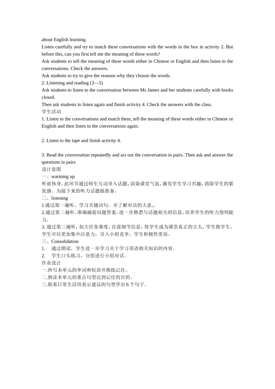 八年级上册Unit1听力教学设计_第2页