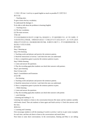 八年级上册Unit1听力教学设计