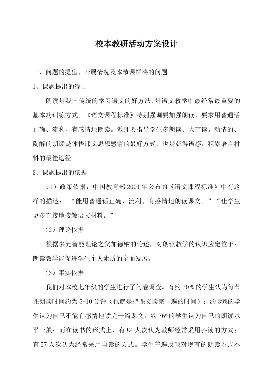 校本教研活动方案设计_第1页