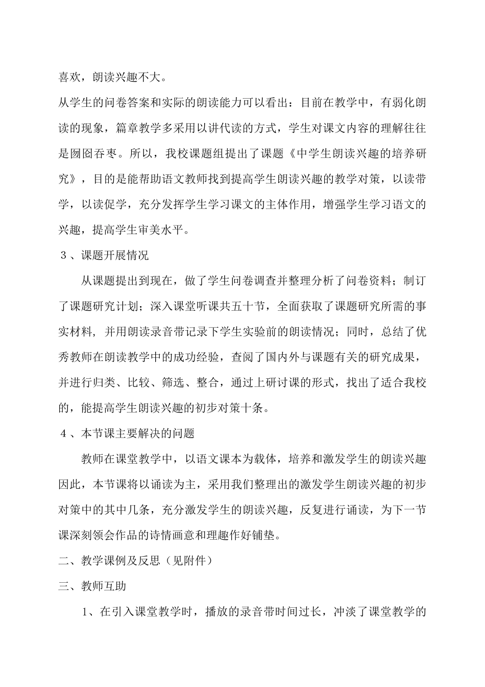 校本教研活动方案设计_第2页