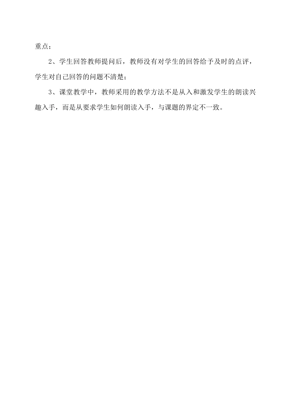 校本教研活动方案设计_第3页