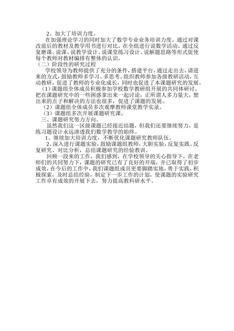 课题总结梁小娟(1)_第2页