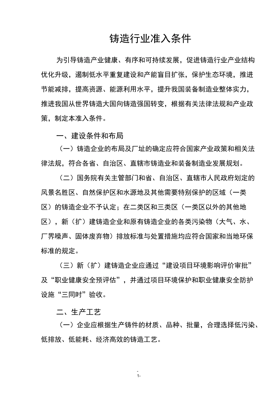 铸造行业标准汇总_第1页