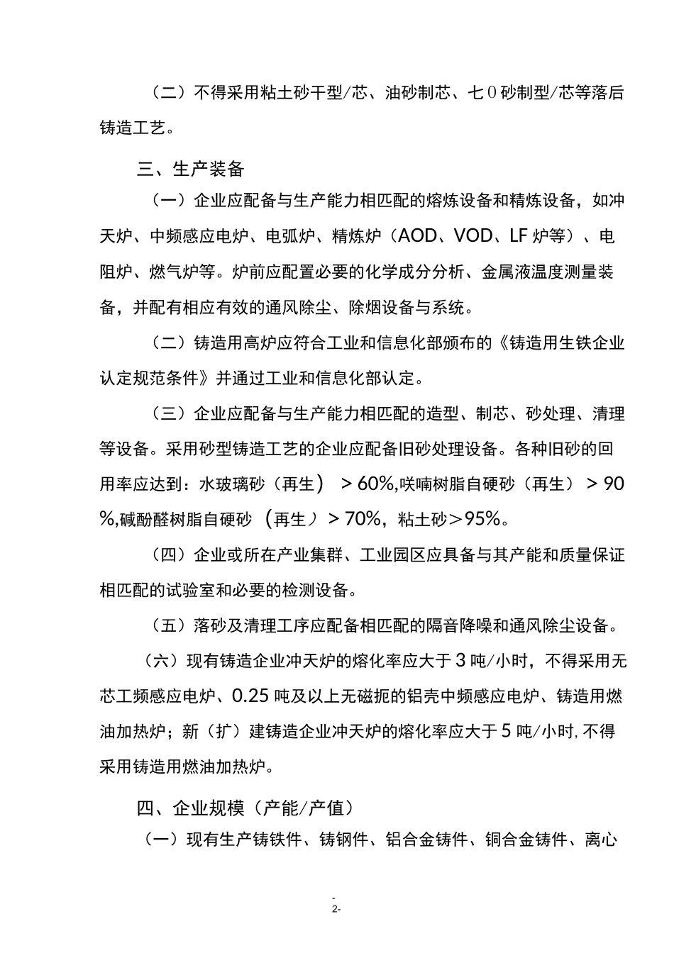 铸造行业标准汇总_第2页