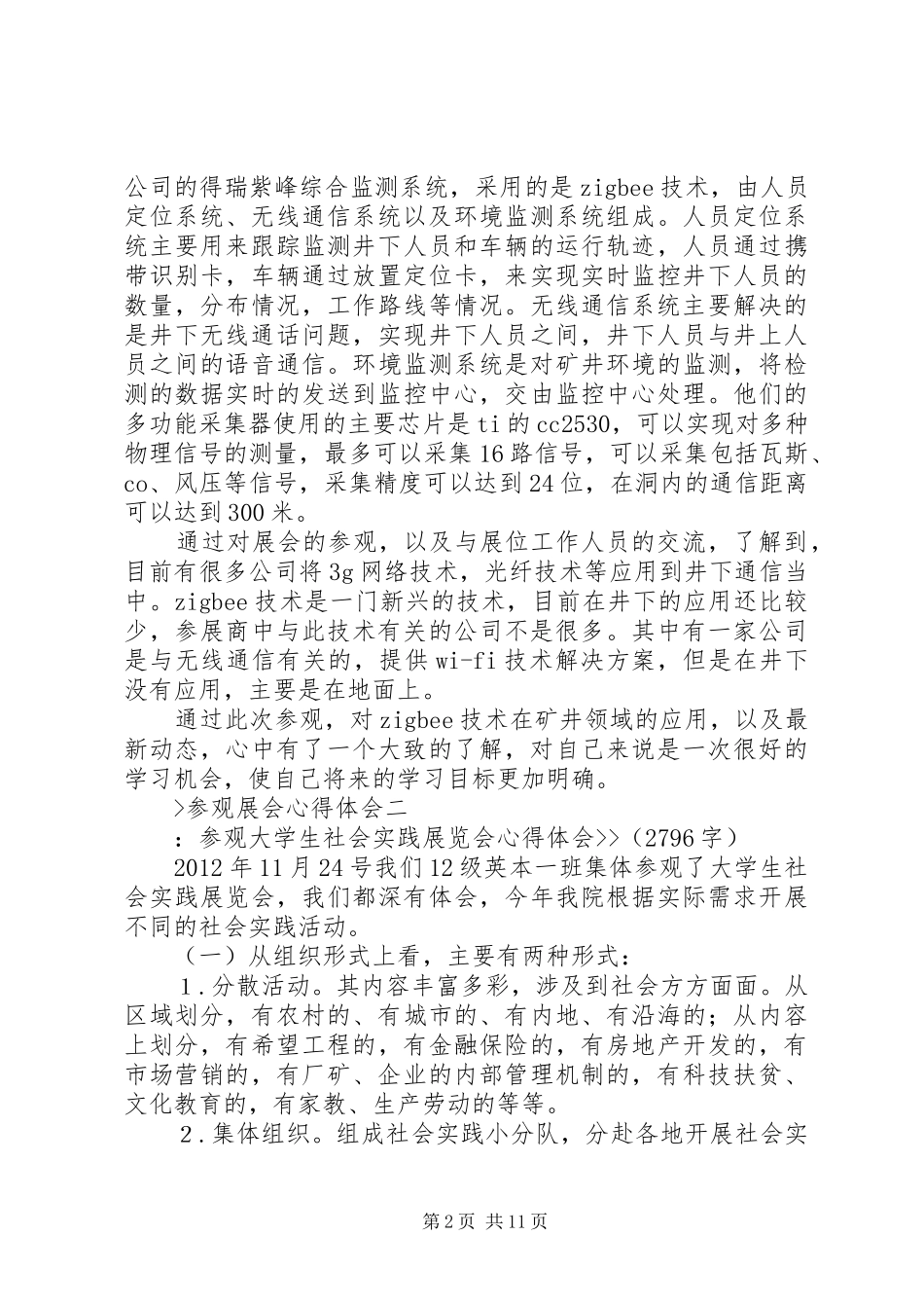 参观展会心得体会_第2页