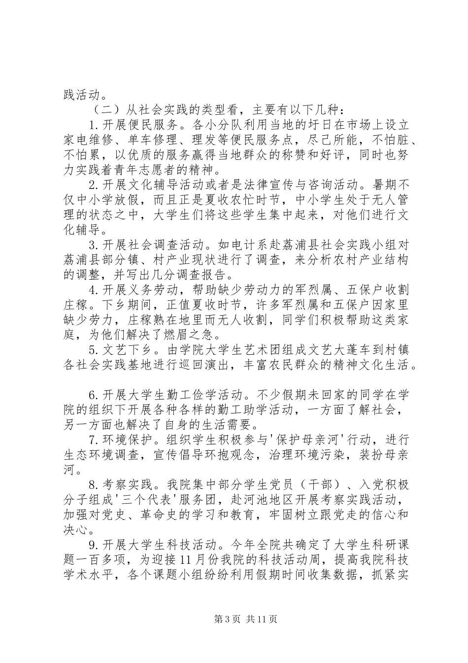 参观展会心得体会_第3页