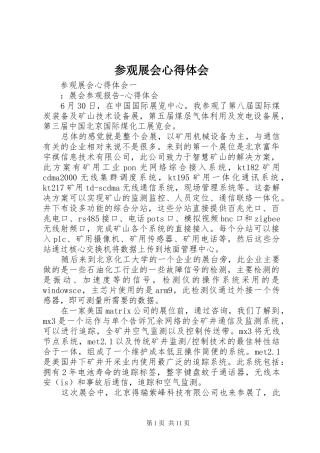 参观展会心得体会