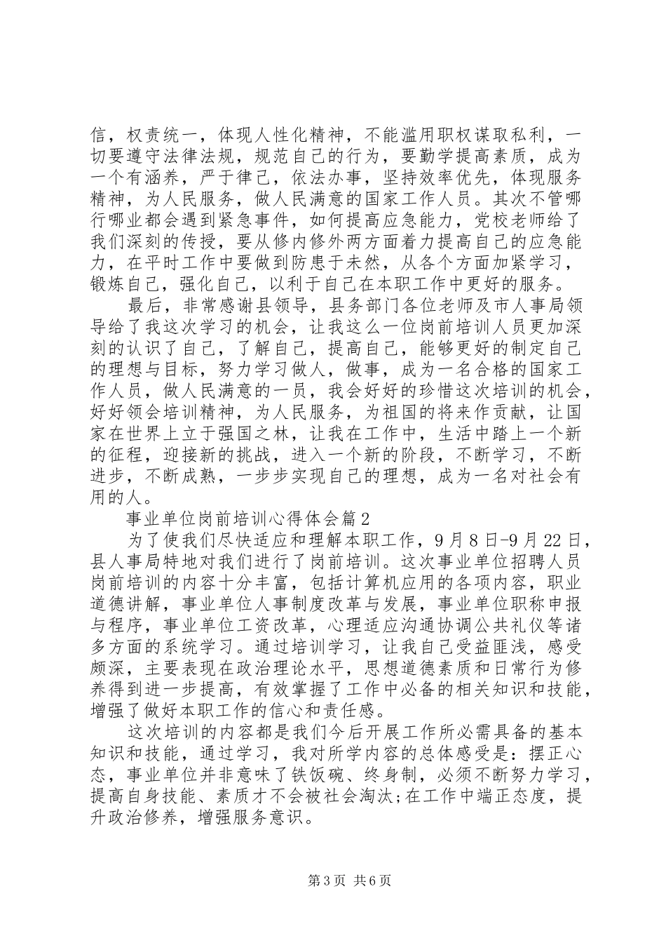 事业单位岗前培训心得体会精选_第3页