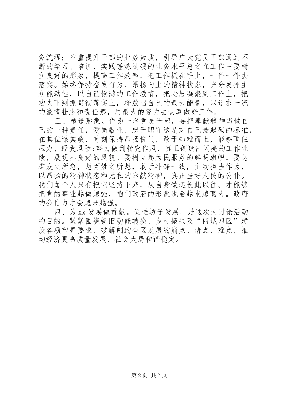 “转作风,提效率,塑形象、促发展”大讨论活动心得体会[共五篇]_第2页