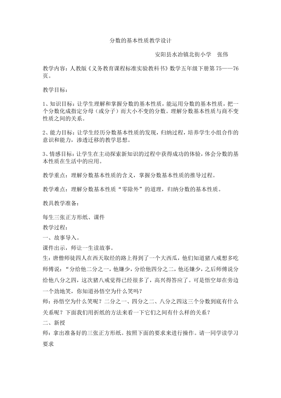 分数的基本性质教学设计_第1页