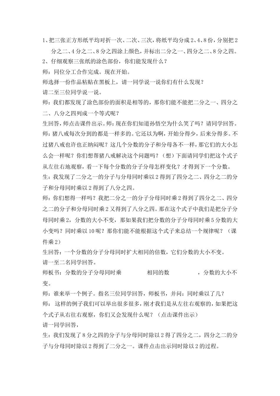 分数的基本性质教学设计_第2页
