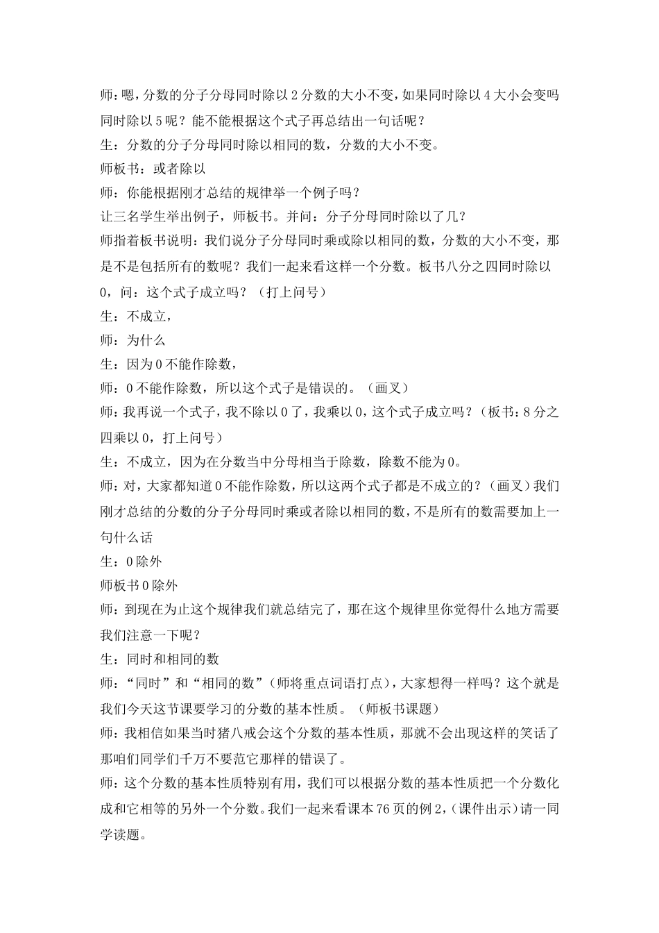 分数的基本性质教学设计_第3页